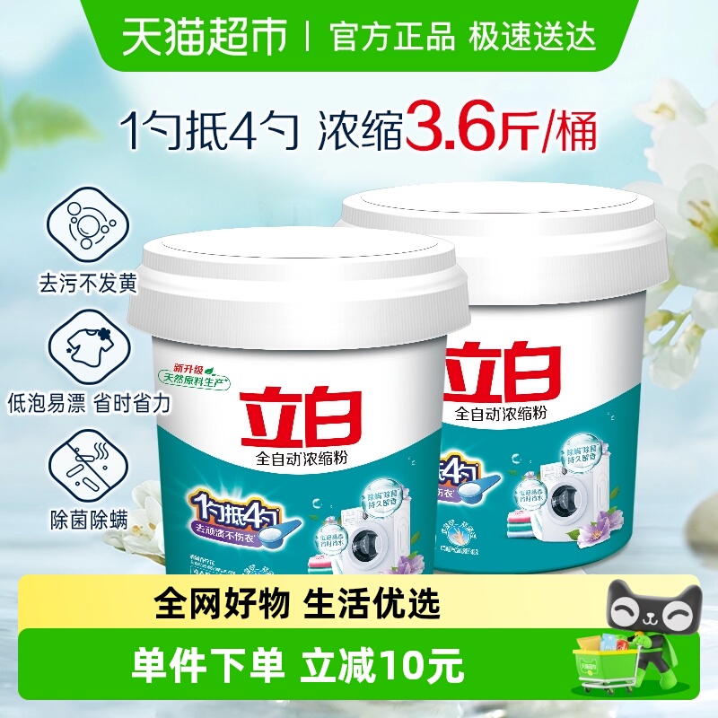 立白浓缩低泡易漂无磷洗衣粉