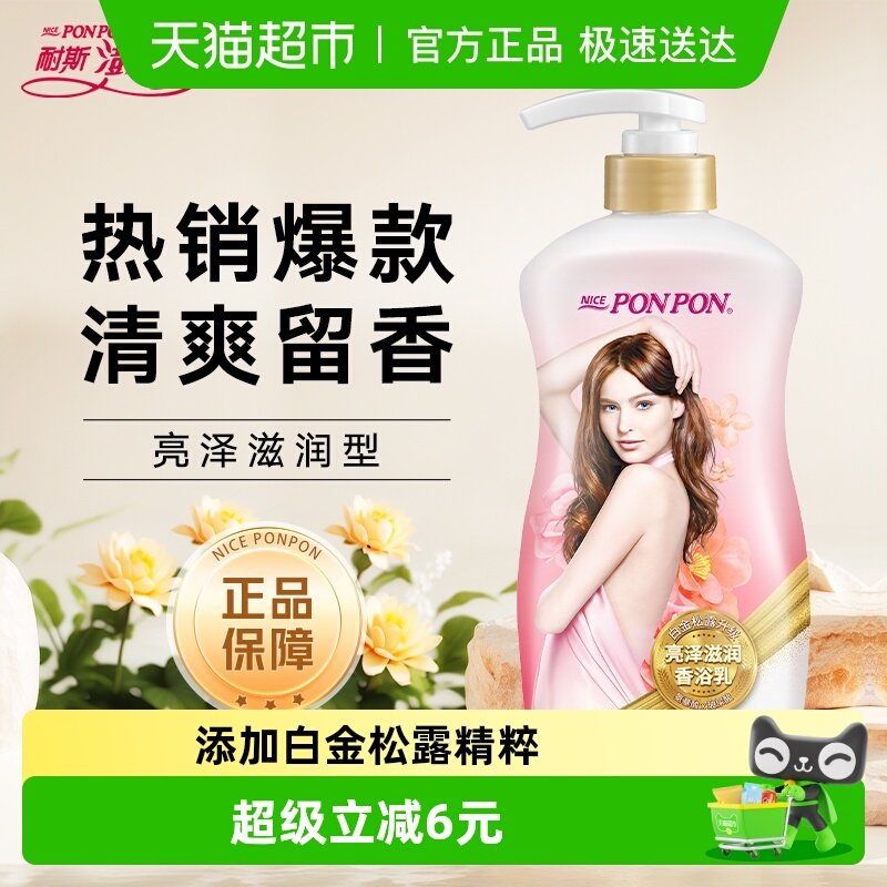 耐斯澎澎nice沐浴露亮泽滋润保湿留香蓬蓬沐浴乳男女正品