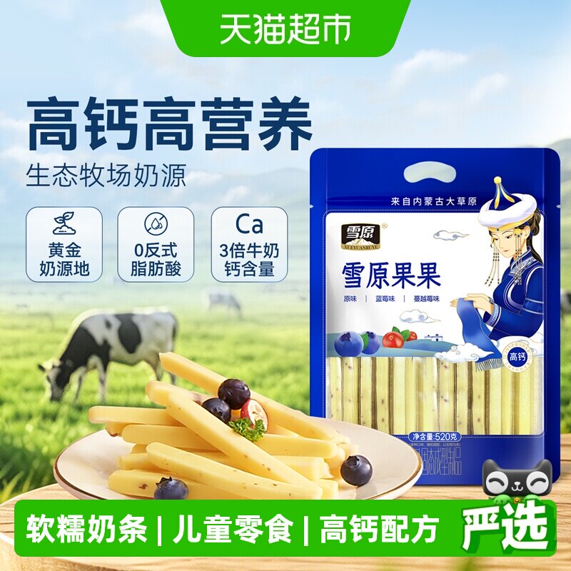 雪原奶酪条儿童高钙520g图片