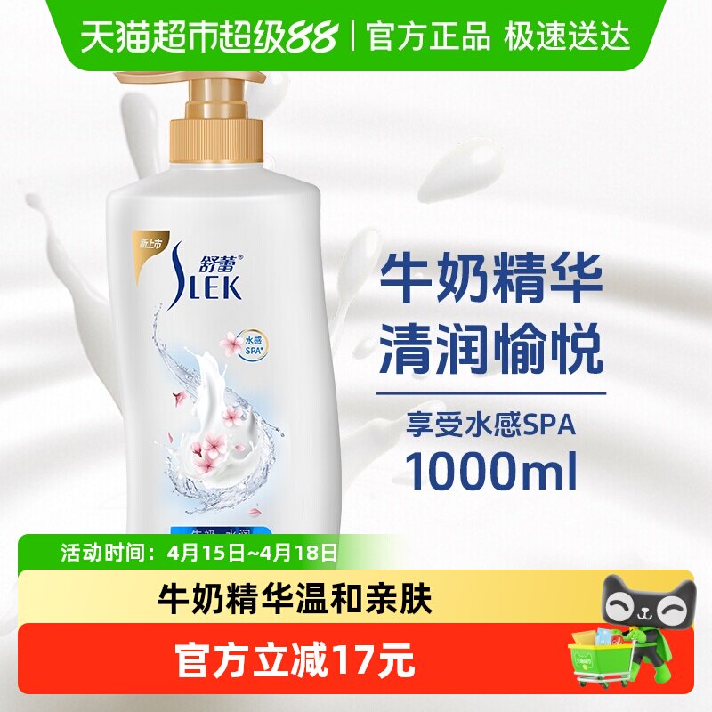 舒蕾牛奶水润沐浴乳留香滋润清润愉悦身体保湿大容量家庭装沐浴露