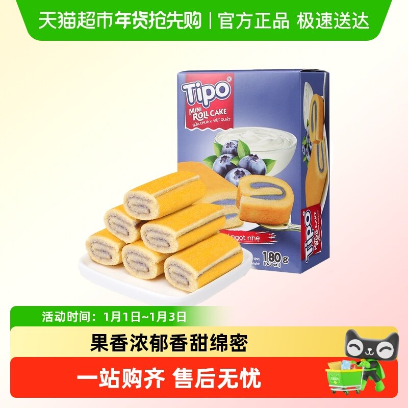 TIPO越南进口蓝莓味迷你蛋糕瑞士夹心卷零食早餐下午茶糕点心