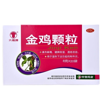 【六棉牌】金鸡颗粒8g*20袋/盒清热解毒附件炎湿热下注外阴瘙痒健脾除湿
