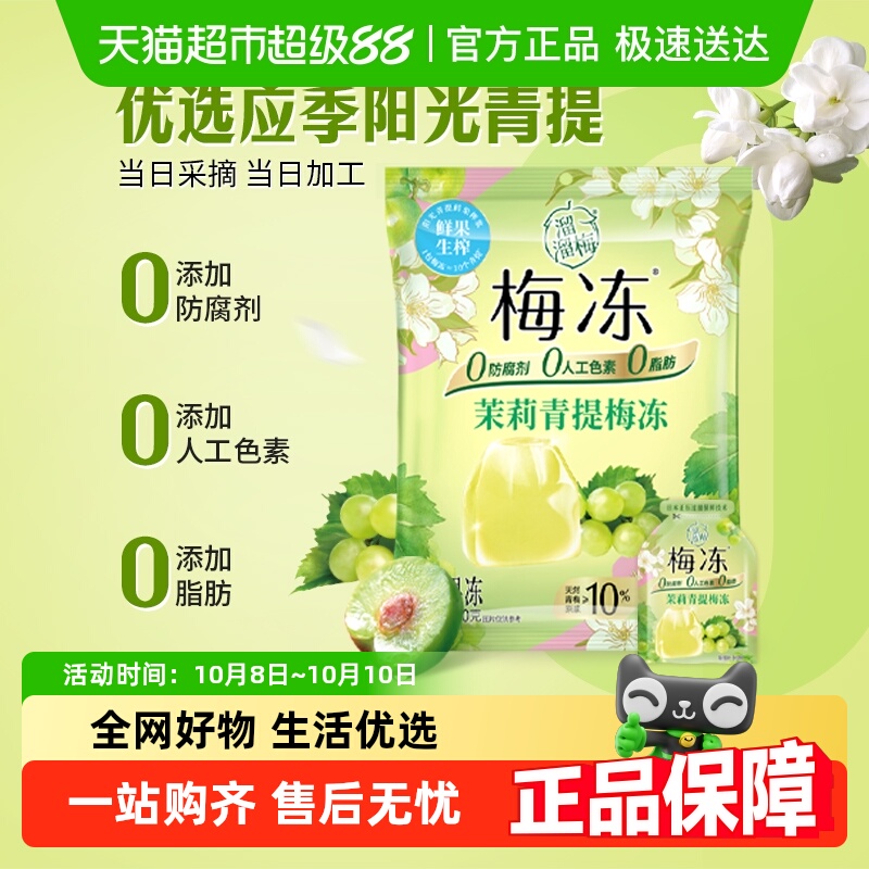 溜溜梅茉莉青提梅冻儿童蒟蒻果浆果冻儿童健康零食缤纷装独立包装