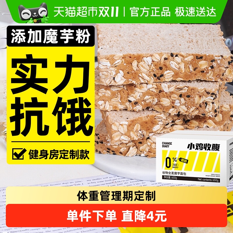 小鸡收腹全麦谷物面包