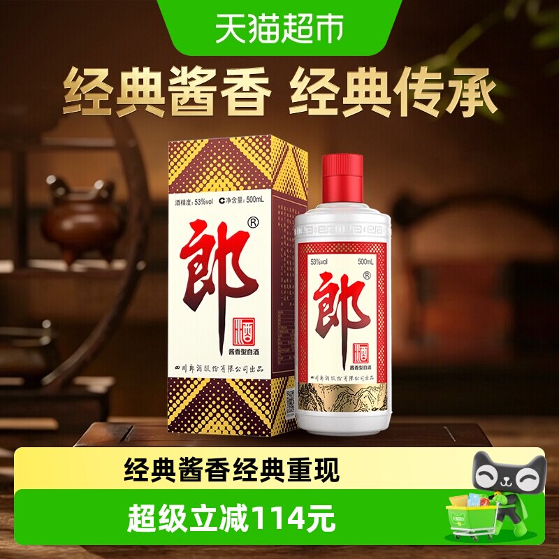 郎酒53度经典酱香送礼500ml图片
