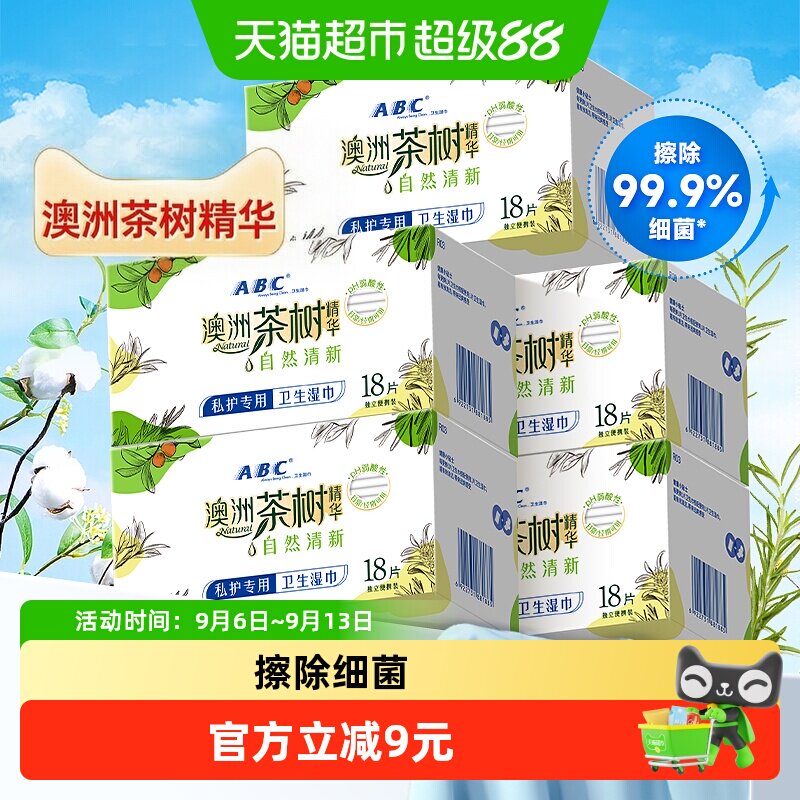 ABC私处湿巾温和弱酸性独立便携图片