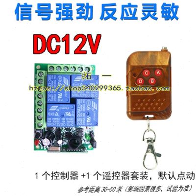 厂包邮4路12v24v四路无线遥控开关控制工业设备灯具升降器控制9新