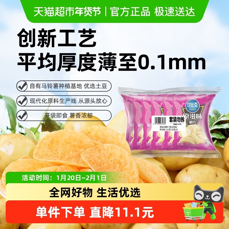 可比克薯片多口味袋装休闲零食网红办公室下午茶食品小吃,零食/坚果/特产,膨化食品,淘宝优惠券,粉丝福利购,淘宝优惠卷