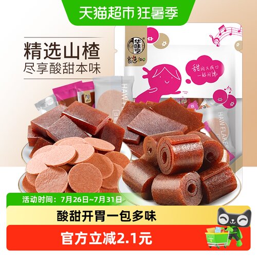 华味亨山楂包一包多味380g