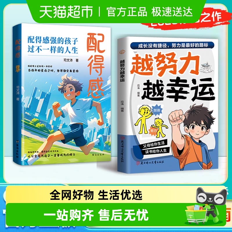 台海出版社配得感家教
