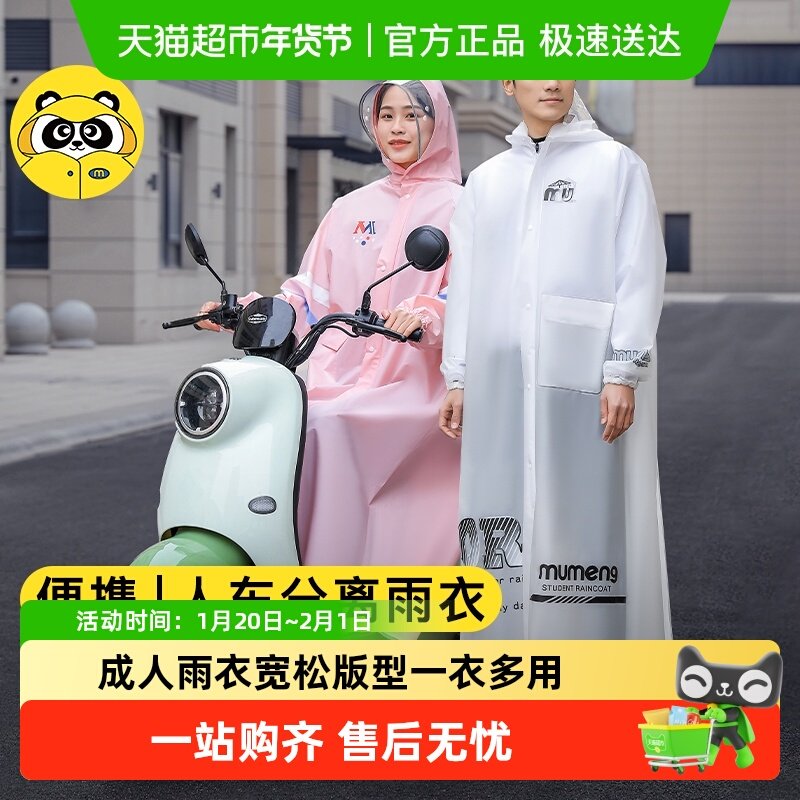 牧萌雨衣长款全身防暴雨成人外穿男款电动电瓶车专用新款单人雨披,居家日用,雨披/雨衣,淘宝优惠券,粉丝福利购,淘宝优惠卷