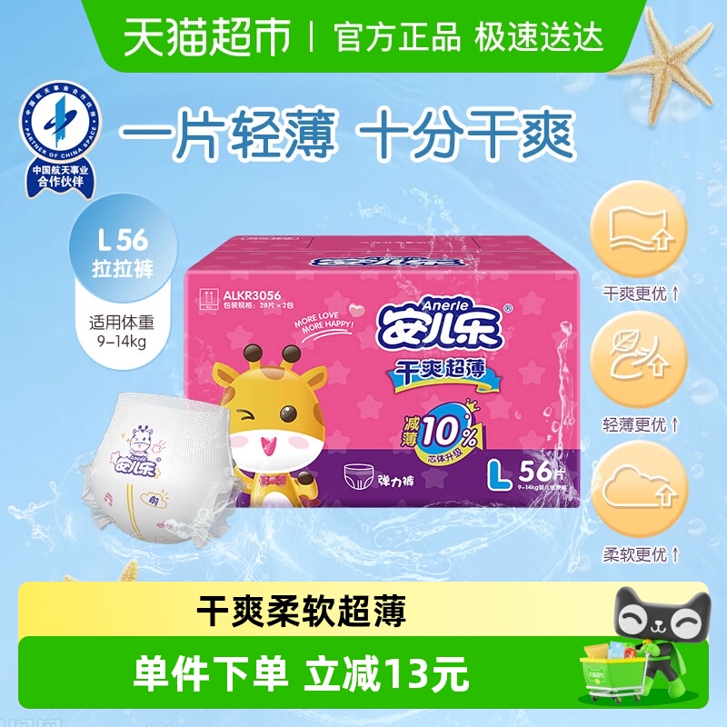 安儿乐干爽超薄拉拉裤L码