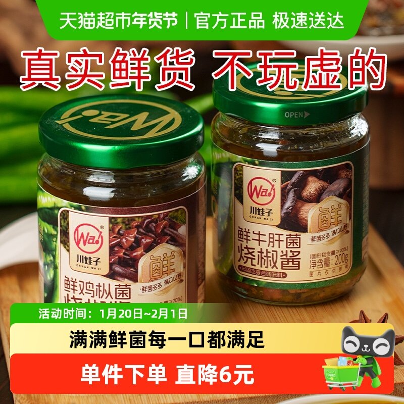 【配料干净】川娃子鲜鸡枞菌鲜牛肝菌烧椒酱炭烧辣椒酱下饭酱拌面,粮油调味/速食/干货/烘焙,辣椒酱,淘宝优惠券,粉丝福利购,淘宝优惠卷