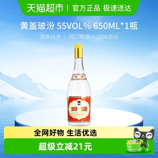 汾酒黄盖玻汾清香型白酒大容量55度单瓶装 1瓶口粮酒将军汾 650ml
