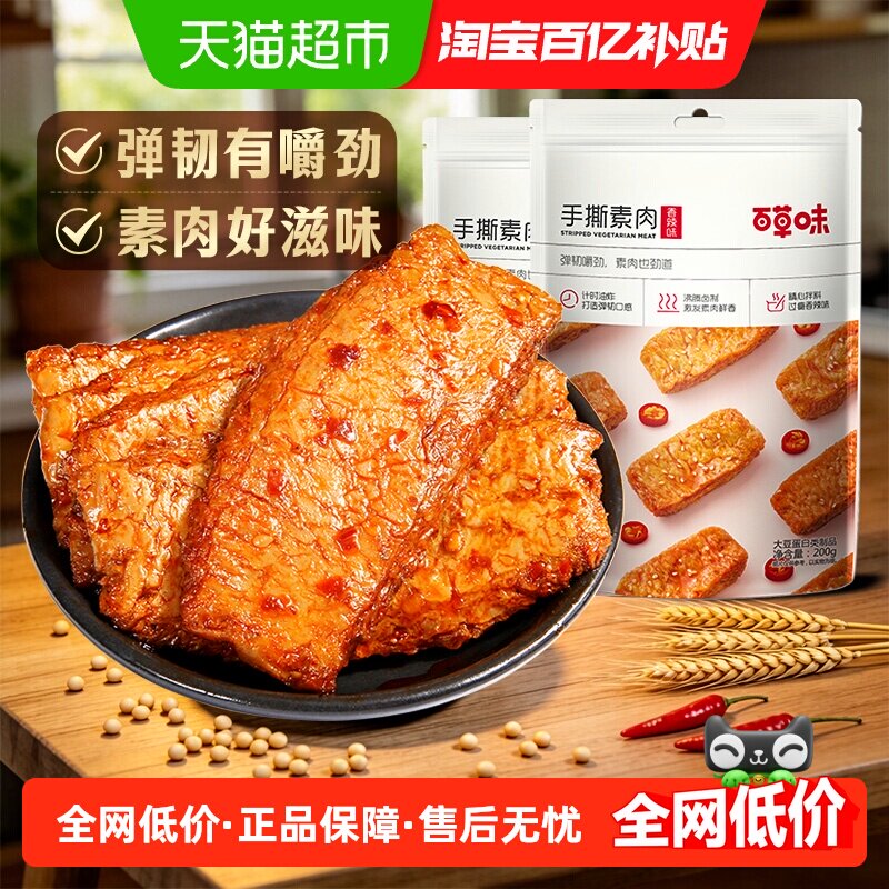 百草味烧烤味手撕素肉豆干豆腐干素食零食即食出游小吃200g*2袋