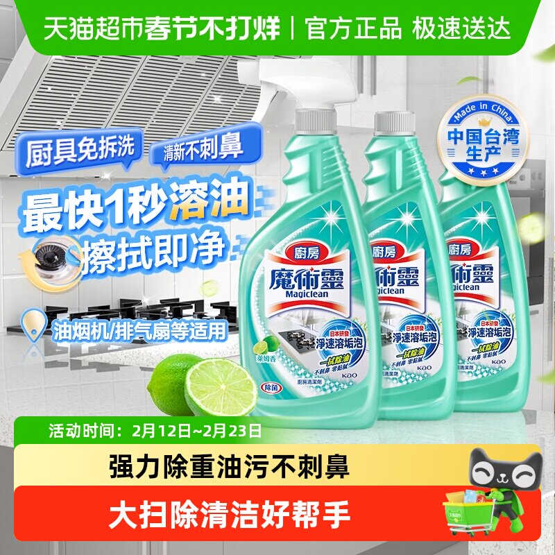 进口花王油污净厨房重油污神器清洁剂强力去油烟机清洗剂除菌污渍