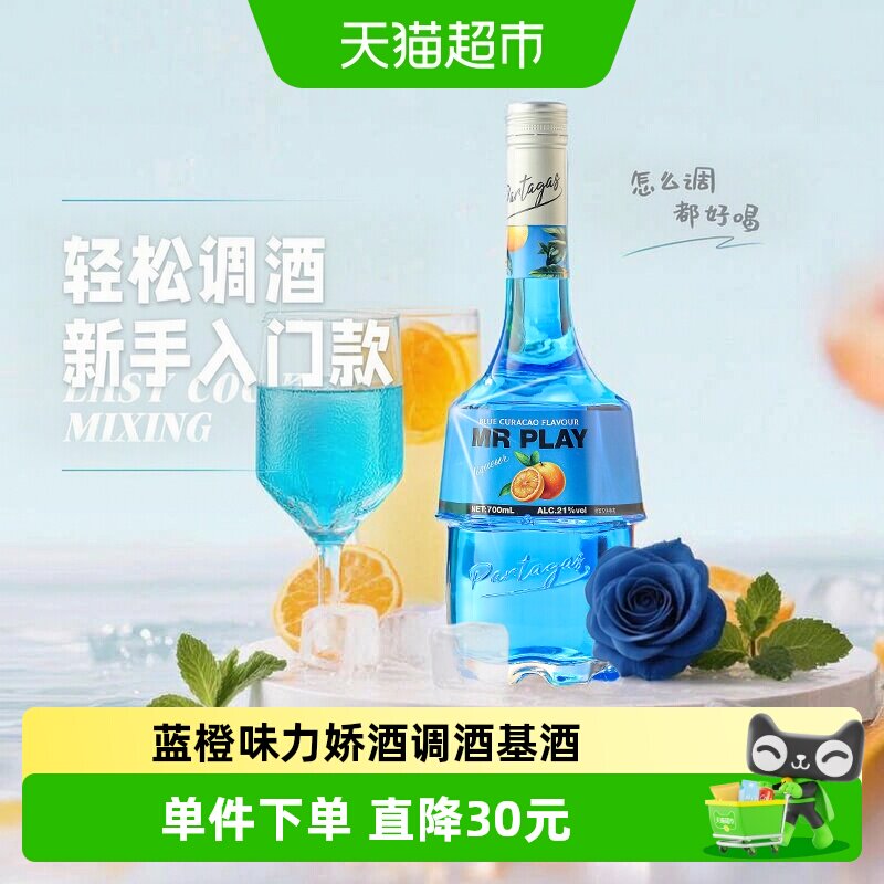 PASSTON派斯顿蓝橙力娇酒酸甜图片