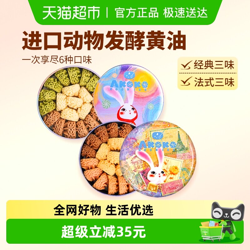 [详情领补贴]AKOKO黄油曲奇饼干礼盒230gx2罐送儿童礼物零食礼包