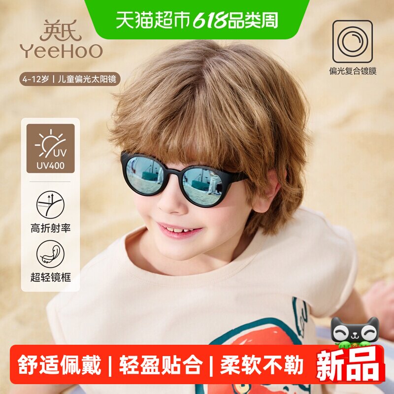 YEEHOO/英氏儿童运动墨镜男女童户外防紫外线便携镀膜防晒太阳镜