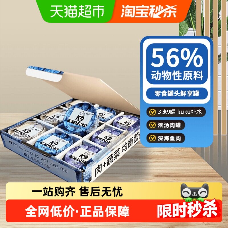 K9猫用零食罐猫咪罐头3味混合9罐装成猫幼猫通用湿粮拌主粮补水