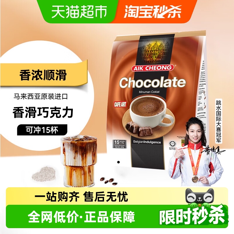 益昌香浓巧克力速溶可可粉冲饮