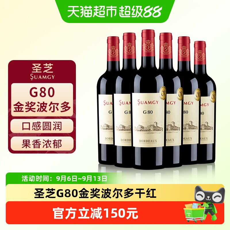 Suamgy圣芝G80红酒整箱装法国进口金奖波尔多AOC干红赤霞珠葡萄酒