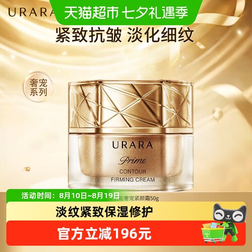悠莱恒采之能奢宠紧颜霜紧致抗皱