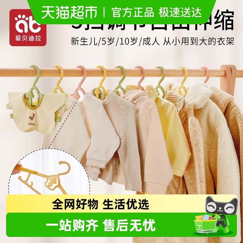 爱贝迪拉晾挂可伸缩折叠儿童衣架
