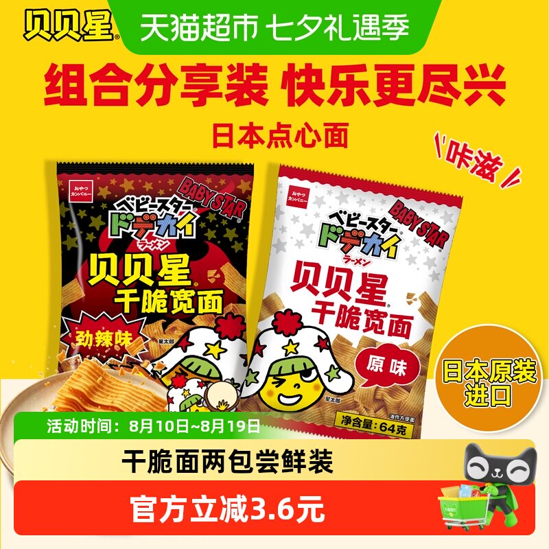 贝贝星日本原装进口掌心脆干脆面休闲零食日式点心方便面速食尝鲜