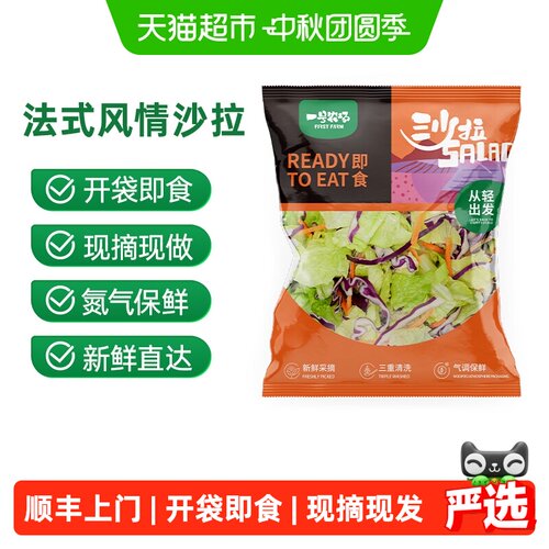 一号农场法式蔬菜沙拉开袋即食