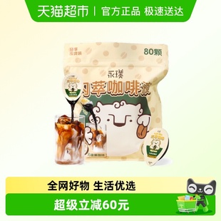 永璞闪萃浓缩咖啡液无蔗糖0糖0脂黑咖美式 80颗 量贩18g