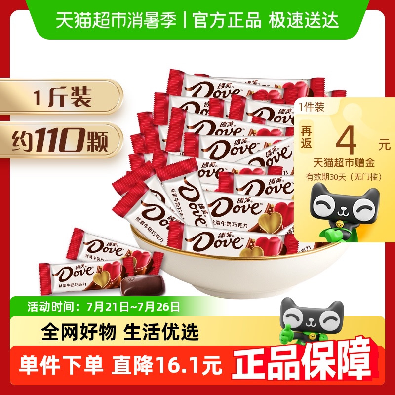 德芙丝滑牛奶巧克力喜糖糖果500g*1袋订婚庆结婚礼散装喜糖伴手礼