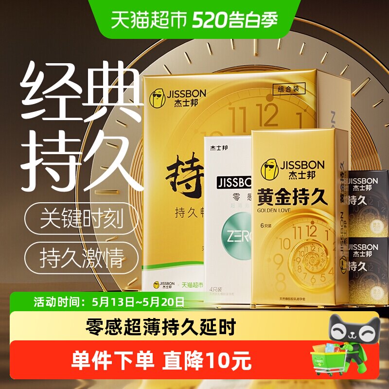 杰士邦黄金持久避孕套超薄零感超薄安全套正品延时套