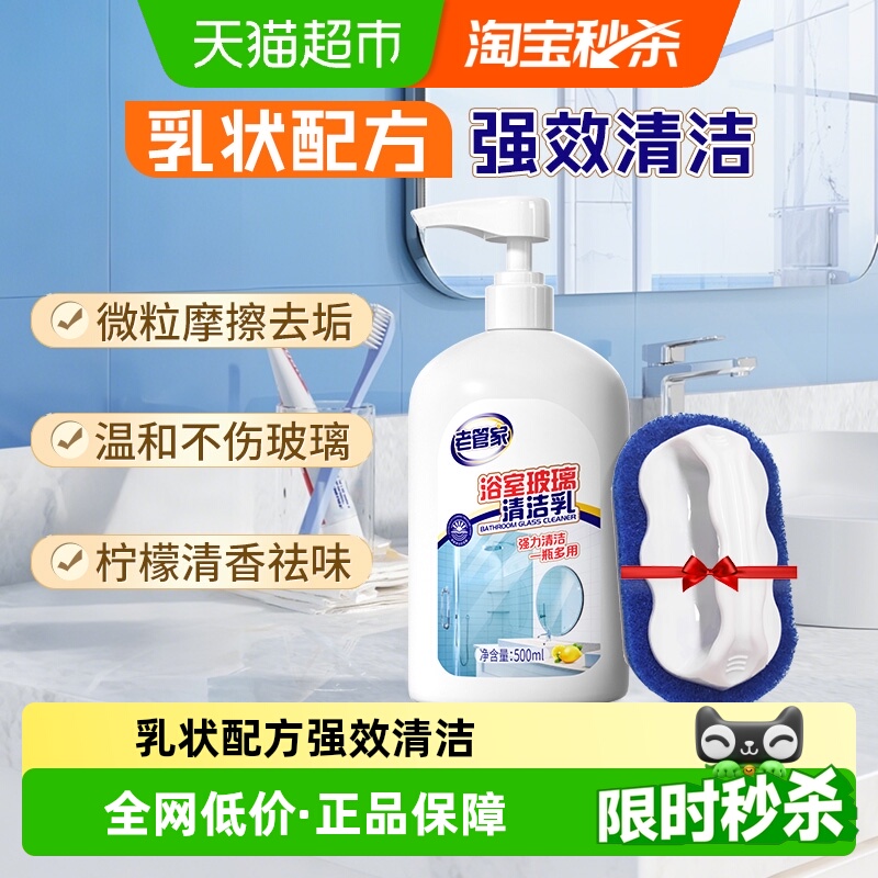 老管家浴室清洗剂玻璃清洁乳