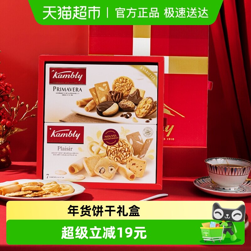Kambly金宝丽瑞士进口什锦饼干礼盒355g送礼礼盒装