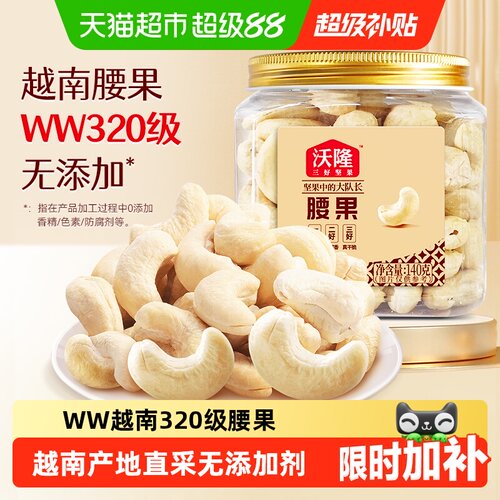 沃隆腰果仁烘烤个大饱满颗粒完整