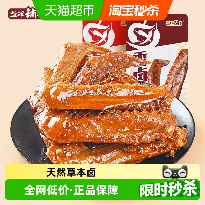 盐津铺子香卤鸭翅鸭肉熟食卤味零食夜宵即食食品小吃解馋