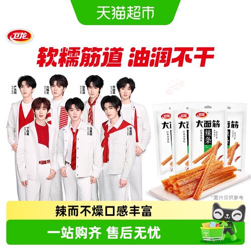 卫龙香辣烤肉混合味辣条零食