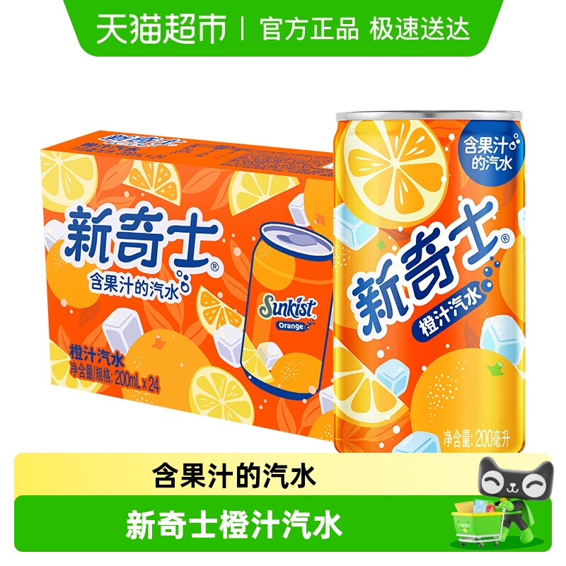 屈臣氏新奇士橙汁汽水