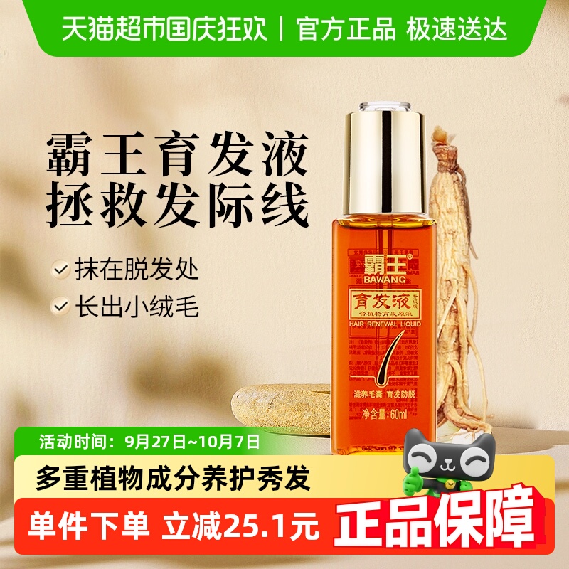 霸王防脱发掉发固发育发液