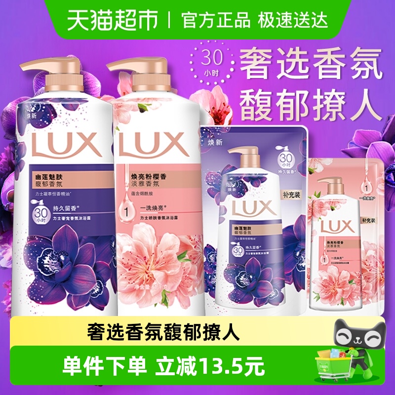 力士lu幽莲家庭装沐浴乳