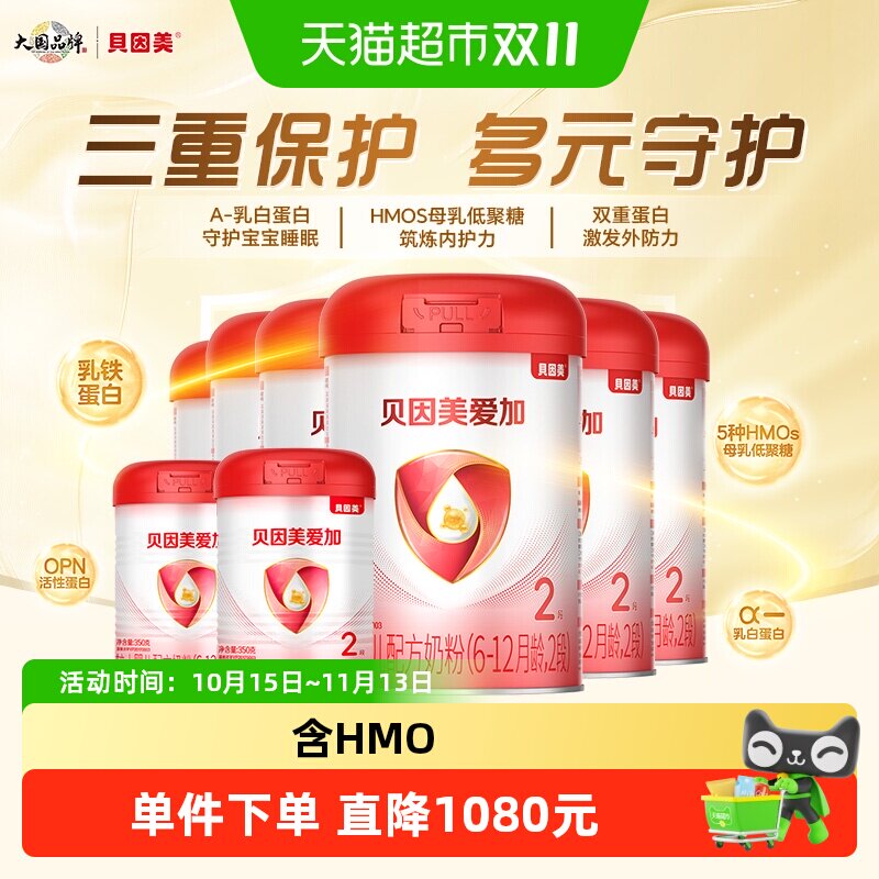 贝因美爱加2段乳铁蛋白5500g