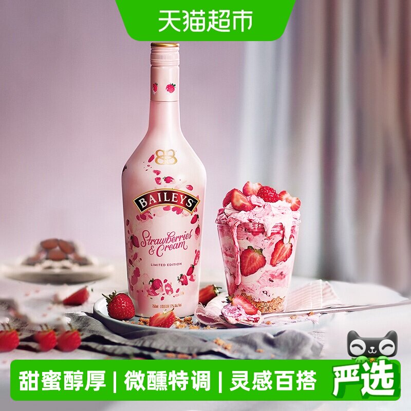 【进口】爱尔兰原装百利甜酒草莓奶油味700ml力娇酒特调酒调饮