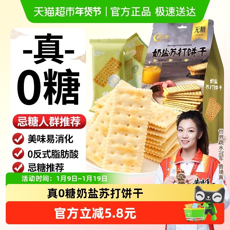 阿尔发无糖奶盐苏打饼干营养易消化孕妇代餐饱腹小包装下午茶