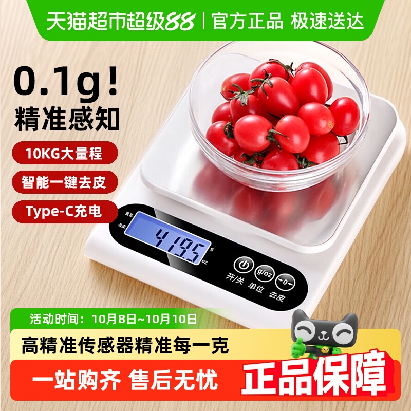 猫超顺丰包邮高精度厨房电子秤