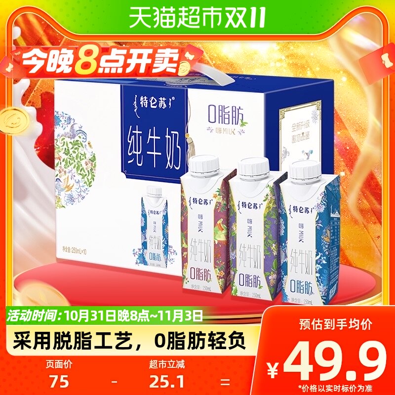 蒙牛特仑苏嗨Milk脱脂纯牛奶250ml*10盒整箱脱脂奶礼盒属于什么档次？