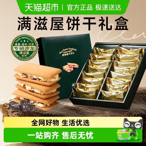 满滋屋高端伴手礼饼干礼盒