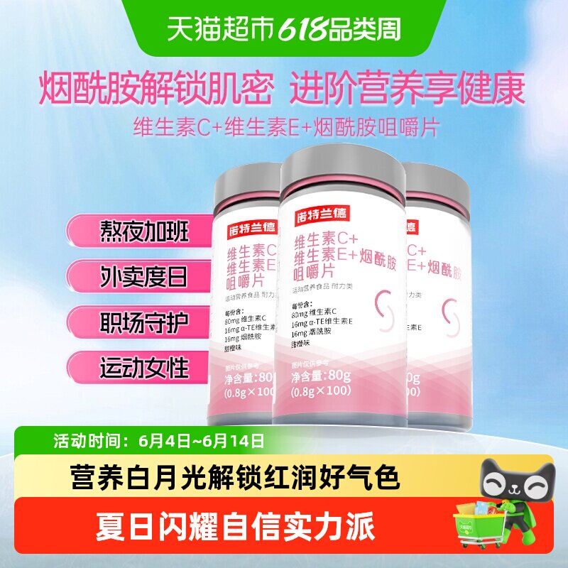 诺特兰德维生素c+维e烟酰胺葡萄籽咀嚼片女士男士vcve正品维c