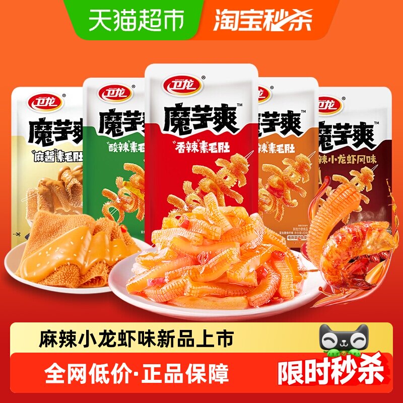 卫龙小龙虾魔芋爽袋装香辣多口味休闲零食网红小吃素肉素毛肚