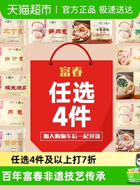 任选4件】扬州富春笋肉包大肉包鲜肉包三丁包猪肉烧麦烧卖